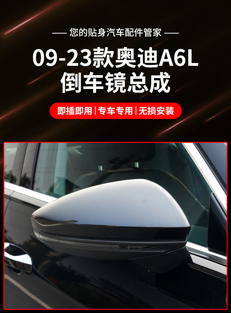 Suitable for 09-23 Audi A6L rearview mirror assembly a6 reflector reversing mirror folding electric assembly