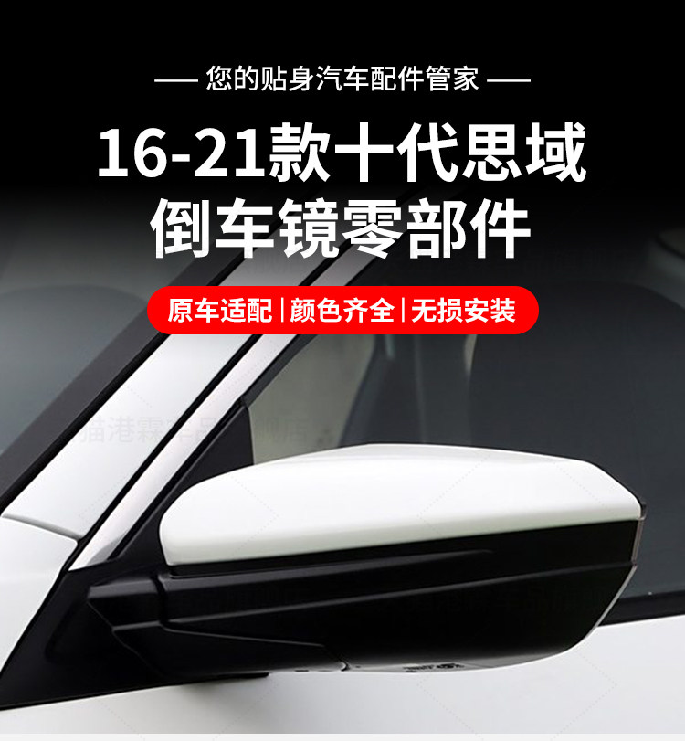 Suitable for 16-21 Models of Honda 10Th Generation Civic Rearview Mirror Housing, Rearview Mirror Cover, and Mirror Shell