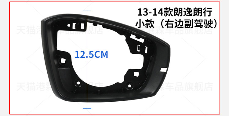 13-17 old Lavida mirror housing Langxing rearview mirror housing frame lens turn signal bottom housing set sail