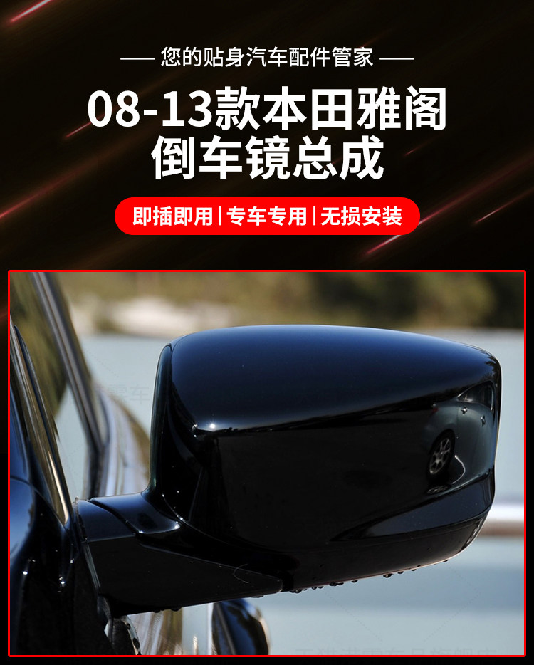 Suitable for Honda Eighth-Generation Accord Rearview Mirror Assembly, 08-13 Model Accord Rearview Mirror with Painted Left and Right Mirrors