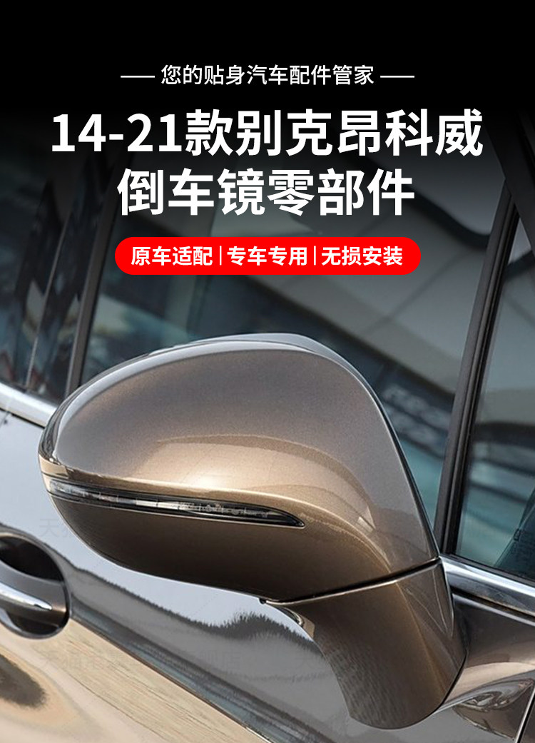 Suitable for 14-21 Models of Buick Envision Rearview Mirror Frame, Reversing Mirror, Reflector, Turn Signal Light, Base Shell