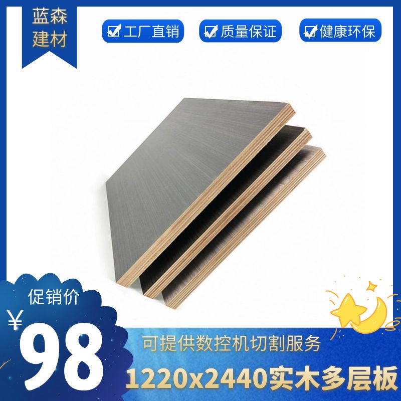 1200x2400 paint-free plate multi-laminate 18mm multilayer solid wood plate eco-plate plate whole wood plate custom-made plate-Taobao