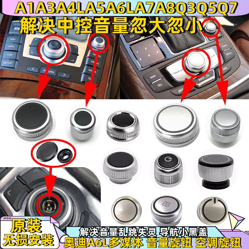 Suitable for Audi A6L A4L A5 A7 A8 Q5 Q7 Central Control Multimedia Knob Button Cover Switch Button Volume Knob