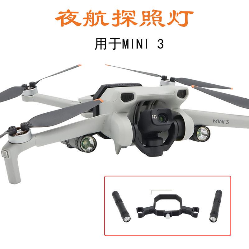 Suitable for Dji Mini5 Pro/Mini4/3Pro Night Flight Light, Night Lighting, Searchlight Accessories Suitable for Dji Mini5 Pro/Mini4/3Pro Night Flight Light, Night Lighting, Searchlight Accessories