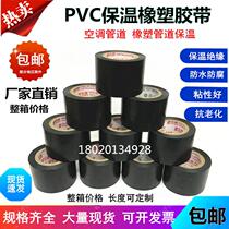 Rubber plastic insulation tape color PVC tape air conditioning duct bag 4 5cm electrical insulation tape black red blue full box