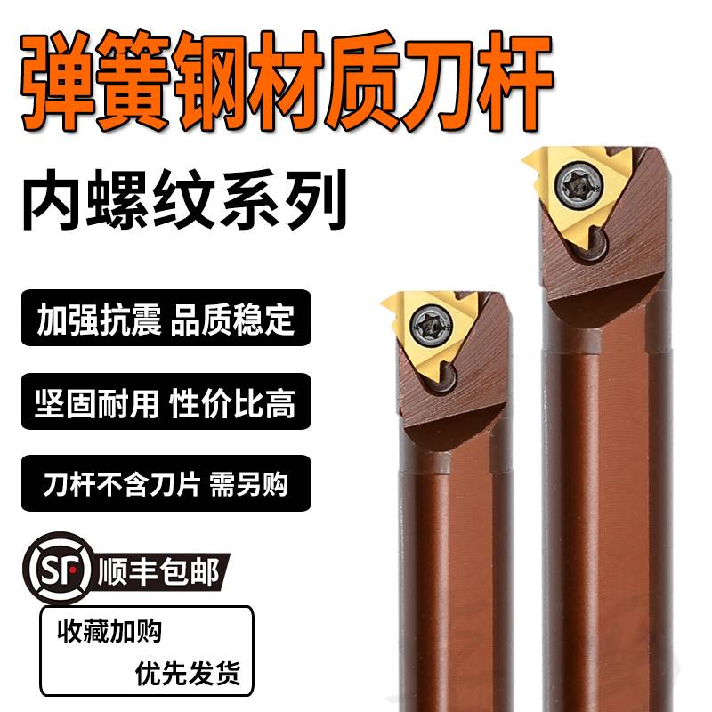 Numerical control internal thread knife bar car knife lever shockproof snr0020r16 small hole spring steel inner hole tooth knife bar-Taobao