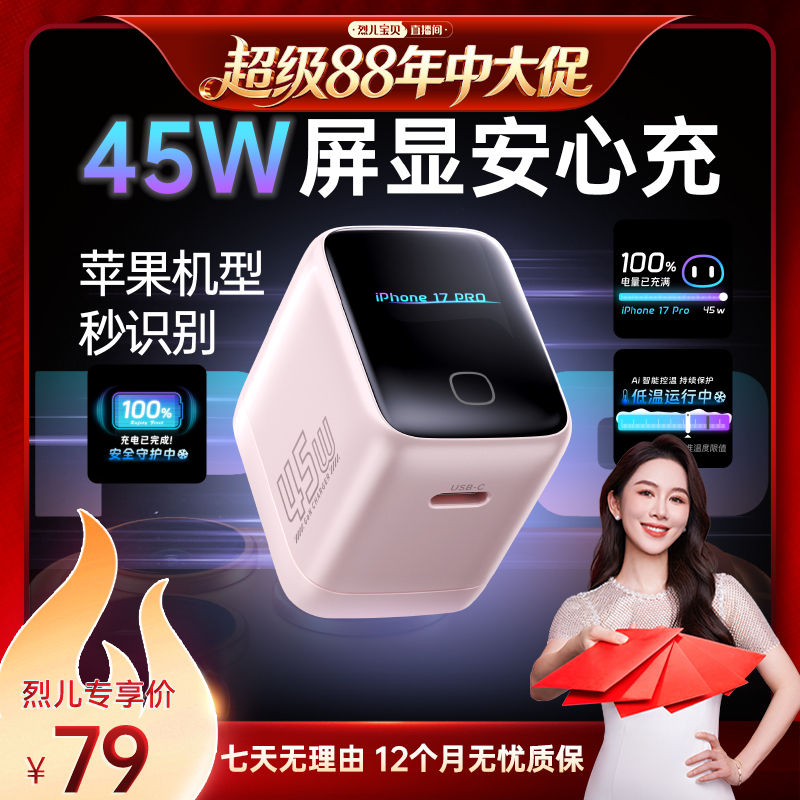 【Hot Sale 618!】Veyson 45W Display Low-Temperature Charger Compatible with iPhone 17 Fast Charging Charger Verysun