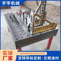 Three-dimensional flexible welding platform tooling fixture porous rapid positioning welding workbench robot two-dimensional flat plate