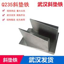 Wuhan inclined iron inclined pad iron Q235 inclined pad iron plug iron steel wedge q235 wedge iron pad inclined iron gasket shipped from Wuhan