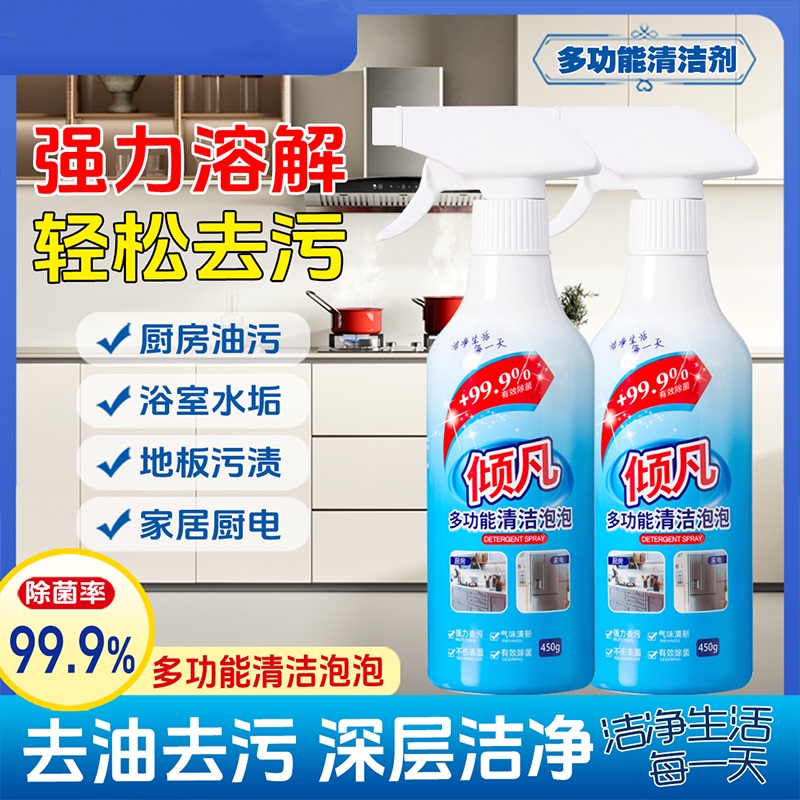 Multi-Functional Cleaning Foam, Powerful Stain Removal, Sterilization and Cleaning Agent, Housekeeping Cleaning Agent, Multi-Effect in One
