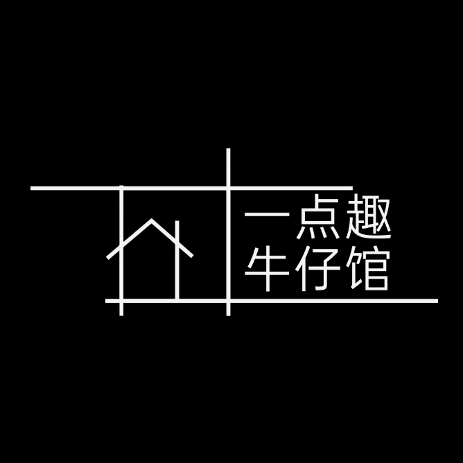 一点趣牛仔馆的LOGO