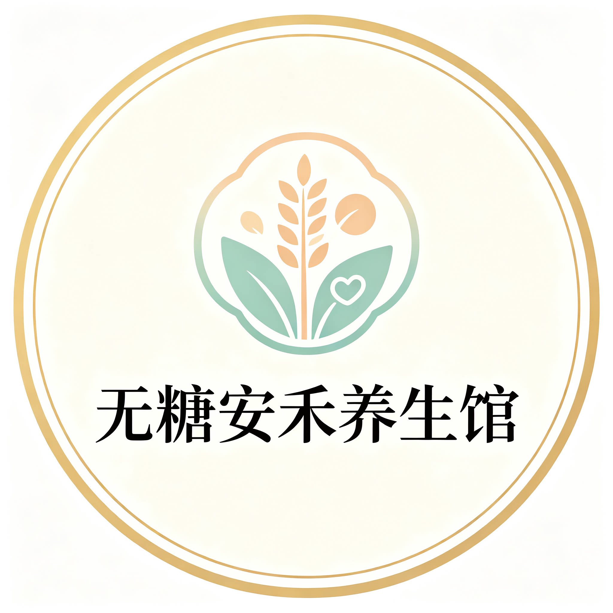 无糖安禾养生馆的LOGO