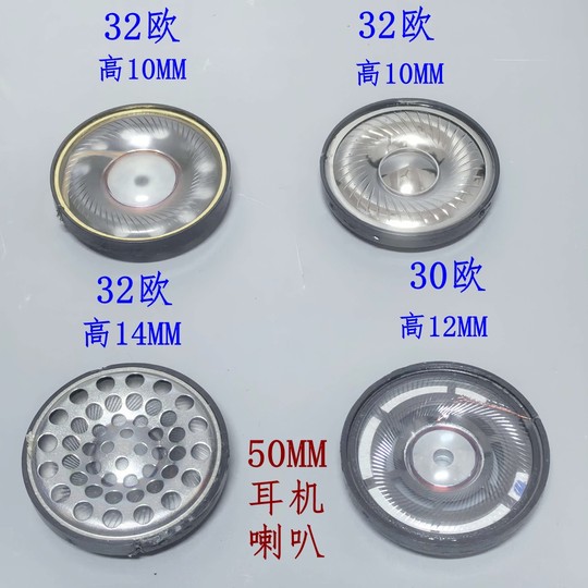 50MM耳机喇叭单元32欧 30欧 26欧头戴式HIF DIY 摩托头盔耳机喇叭