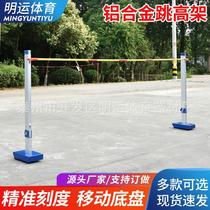 Manufacturer aluminum alloy high jump competition lifting high jump school competition equipment cross bar high jump pole