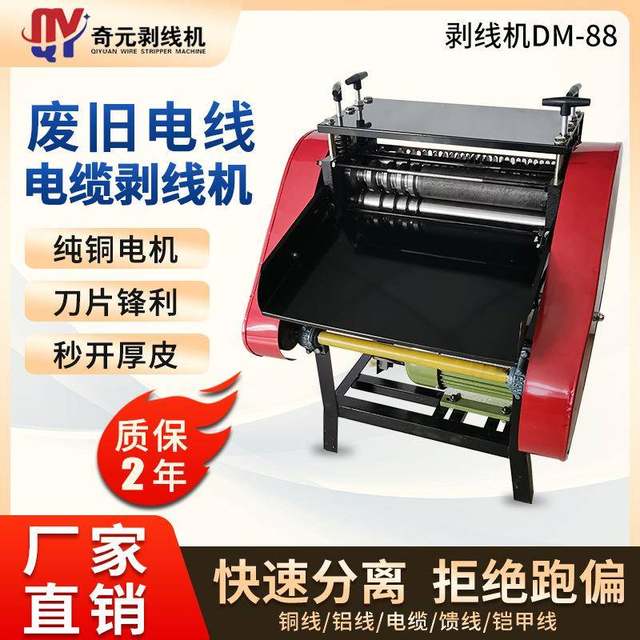 Automatic wire stripping machine scrap copper wire household skin stripping machine large electric cable stripping machine peeling machine stripping machine