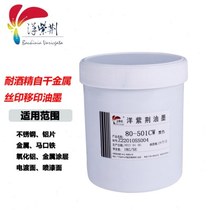 Bauhinia 80-component self-drying screen printing pad printing without baking stainless steel aluminum plate metal paint surface hardware ink