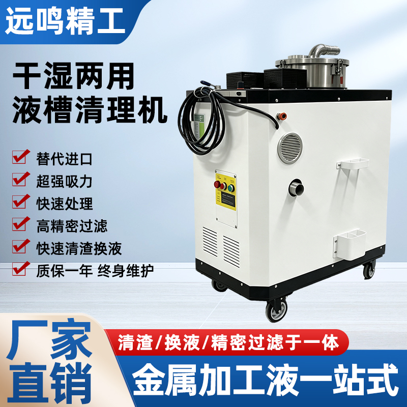 Cnc Machine Tool Liquid Tank Slag Cleaning Machine, Machining Center Water Tank Slag Removal Machine, Dry and Wet Dual-Use Metal Slag Filtration and Circulation System Cnc Machine Tool Liquid Tank Slag Cleaning Machine, Machining Center Water Tank Slag Removal Machine, Dry and Wet Dual-Use Metal Slag Filtration and Circulation System