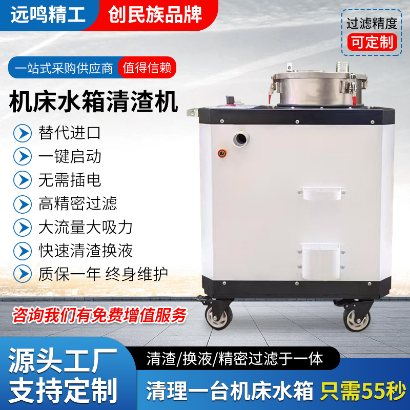 Machine Tool Water Tank Slag Removal Machine, Machining Center Cleaning Machine, Cutting Fluid Purification Tank Cleaning Machine, Filter