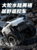 2025 New Amphibious Remote Control Car Four-Wheel Drive Off-Road Vehicle Tesla Toy Car for Boys and Children Big-Wheel Vehicle