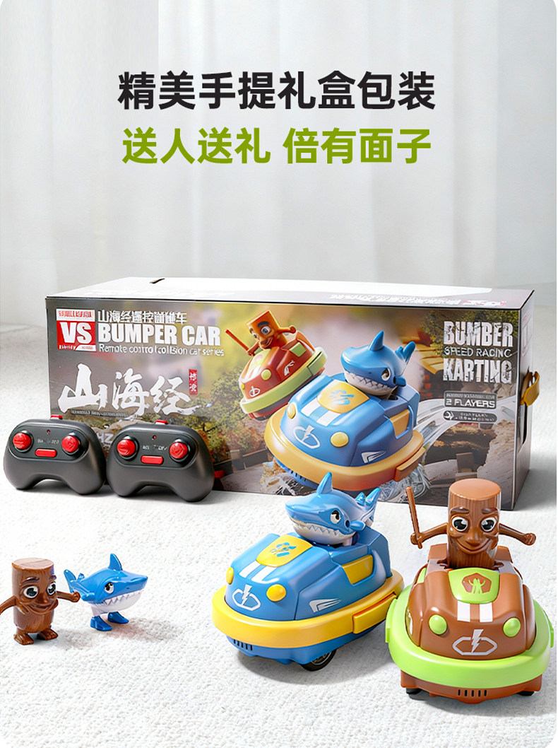 Shanhaijing Remote Control Bumper Car Children's Toy Boy Gift Double Battle Drift Kart Birthday Gift