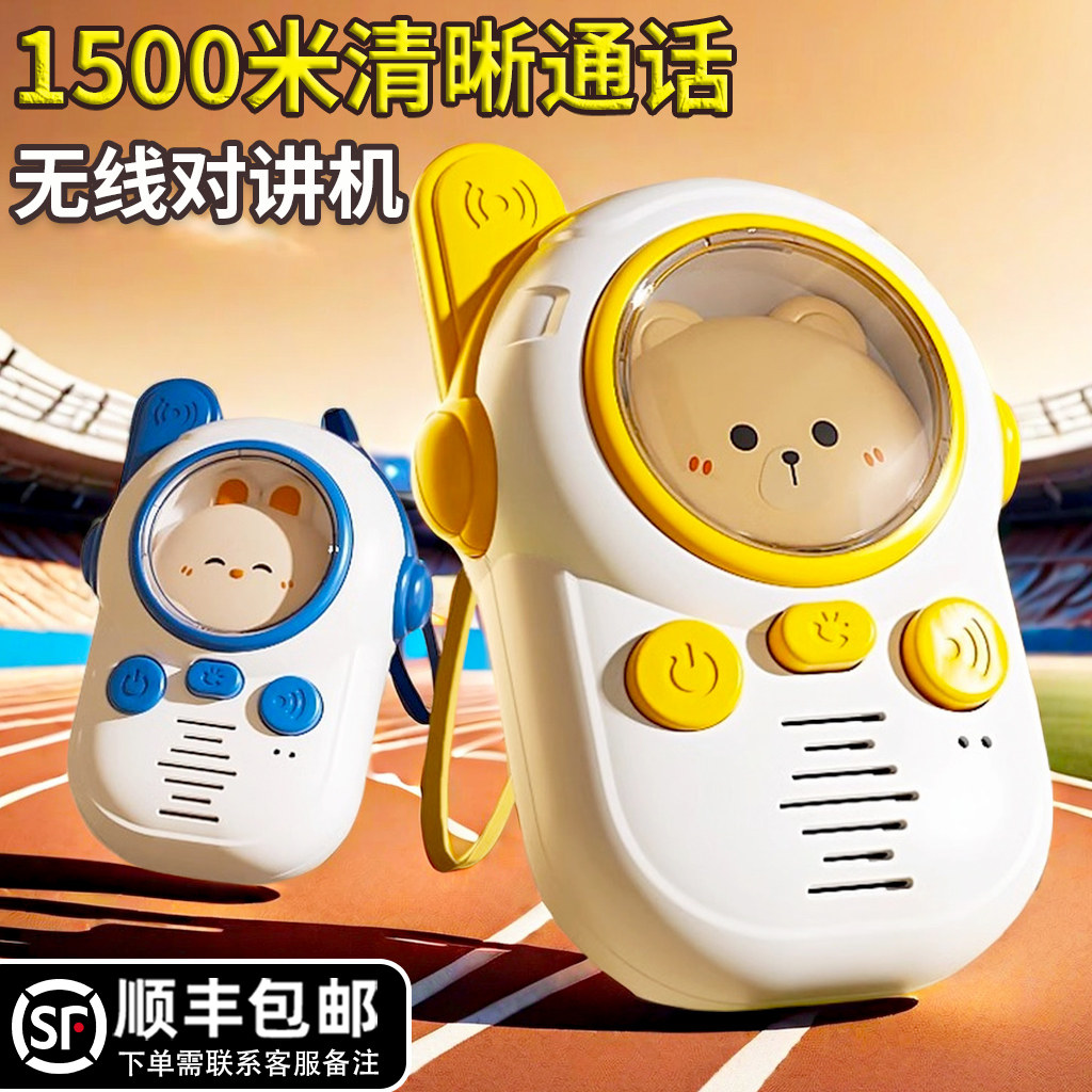 2026年新製品 子供用トランシーバー ベビー用 屋外用 10km 親子で使えるインタラクティブなワイヤレスページャー ペア玩具