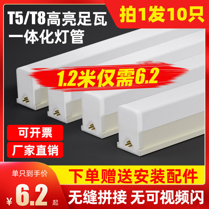 led lamp tube t5 all-in-one T8 daylight lamp tube super bright strip home energy saving full set of bracket light 1 2 m light pipe-Taobao