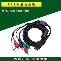 PS2 video cable PS3 color difference cable component cable transmission cable wire accessories new bag