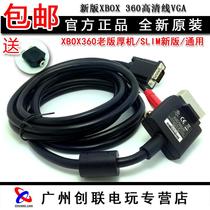 Brand new original XBOX360 HD cable VGA xbox 360 video transmission cable supports 1080P without ghosting