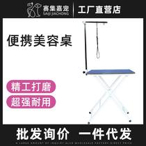 Chunzhou Pet Teddy Bichon Frize Dog Beauty Competition Table Folding Portable Beauty Table Small Size 306