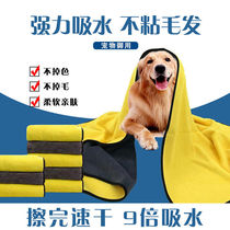 Special absorbent towel for pets dogs and cats golden retriever bath towel extra large non-stick non-shedding super fast drying