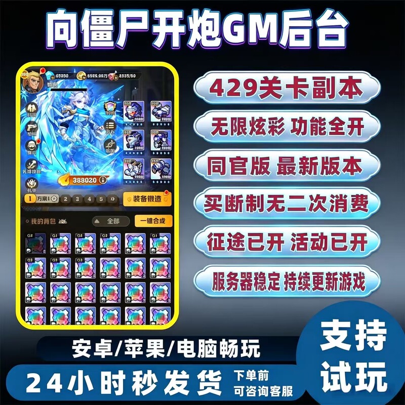 Shoot the Zombies Mobile Game Server Gm Unlimited Resources Same Official Gun 429 Levels Colorful Costumes Apple Android