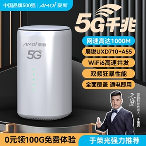 [夏新5G无线路由器随身wifi移动光纤宽带千兆双频wi-fi6内置纯流量上网卡全网通热点办公家用车载户外直播网络]