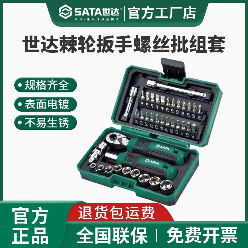 Shida Small Flying Ratchet Wrench Sleeve Screwdriver Set Sleeve Home Mini 38 piece suit 05498 Moonlight treasure box-Taobao