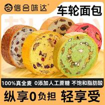 (Hot and spicy version) Xinheweida whole wheat nut wheel bread matcha red bean chia seed satiating walnut fruit