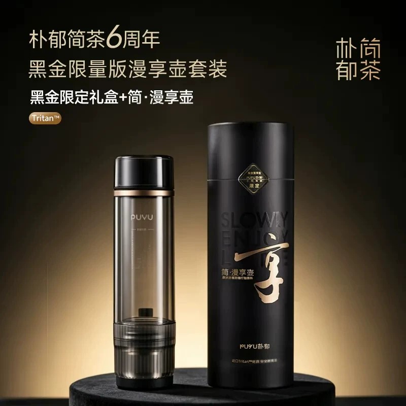 Puyu Simple Tea Cup Car Travel Tea Infuser Cup with Tea-Water Separation Tritan Material Black Gold Limited Edition