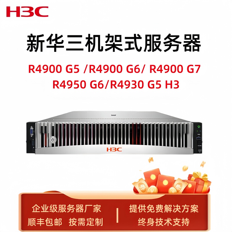 H3C Dual-Channel 2U Rack-Mounted Host R4900G5 R4900G6 R4950G6 R4930G5