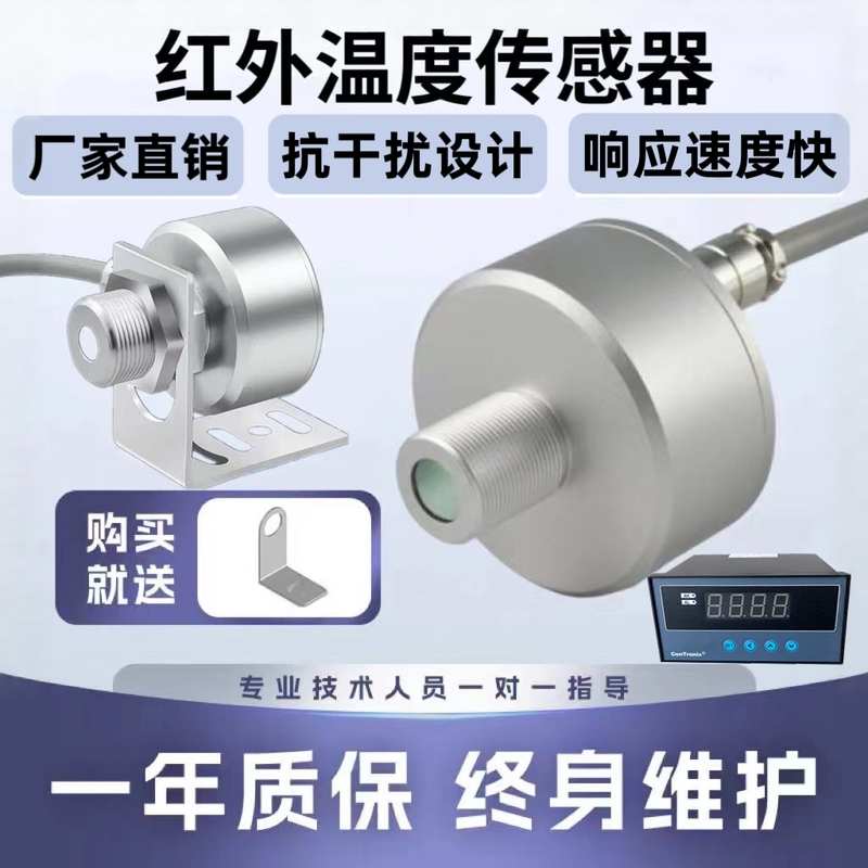 Online Infrared Thermometer Industrial Infrared Temperature Sensor High-Precision Short Non-Contact Temperature Measurement Probe Online Infrared Thermometer Industrial Infrared Temperature Sensor High-Precision Short Non-Contact Temperature Measurement Probe