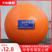 Real Heart Ball 2KG Central examination Special Physical Examination 2 kg Training Equipment Soft Lead Ball Primary and female students 1KG