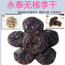 Seedless dried plums plum cake pitted dried plums sweet and sour Fujian Yongtai dried fruit specialty hibiscus plums independently packaged Fuzhou