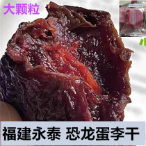 Dinosaur Egg Dried Plum Dried Fruit Yongtai Dried Plum Dried Sweet and Sour Fujian Fuzhou Specialty Snacks Candied Dinosaur Egg Dried Fruit