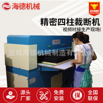 Precision four-column hydraulic cutting machine foaming sheet glove baiting machine cutting machine sponge cutting machine