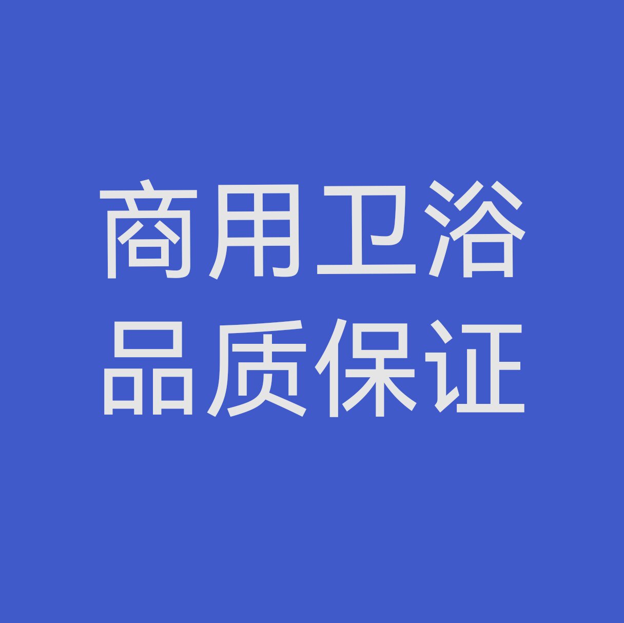培培浴家商用卫浴专家的LOGO