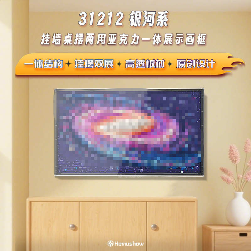 Box Storage Case for 31212 Galaxy Acrylic Display Box Puzzle High Transparency Wall-Mounted Dust Cover