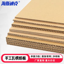 Hasdick corrugated cardboard DIY handmade model cardboard partition paper (five-layer BC tile) 30*30cm (1