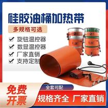 Oil barrel heating belt chemical barrel resin barrel electric heating insulation silicone heating belt heating plate can be customized as required