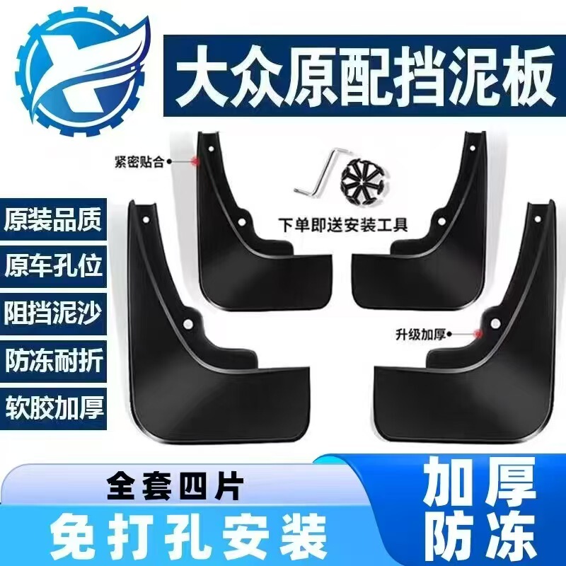 Suitable for Car Fenders, Universally Applicable to Volkswagen New Sagitar, Lavida, Bora, Passat, Magotan, Tiguan L, Polo