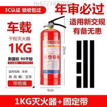 Mobile private car 1KG on-board domestic vehicle dry powder bridge car national standard annual inspection fire extinguisher 2KG aesthetic car year