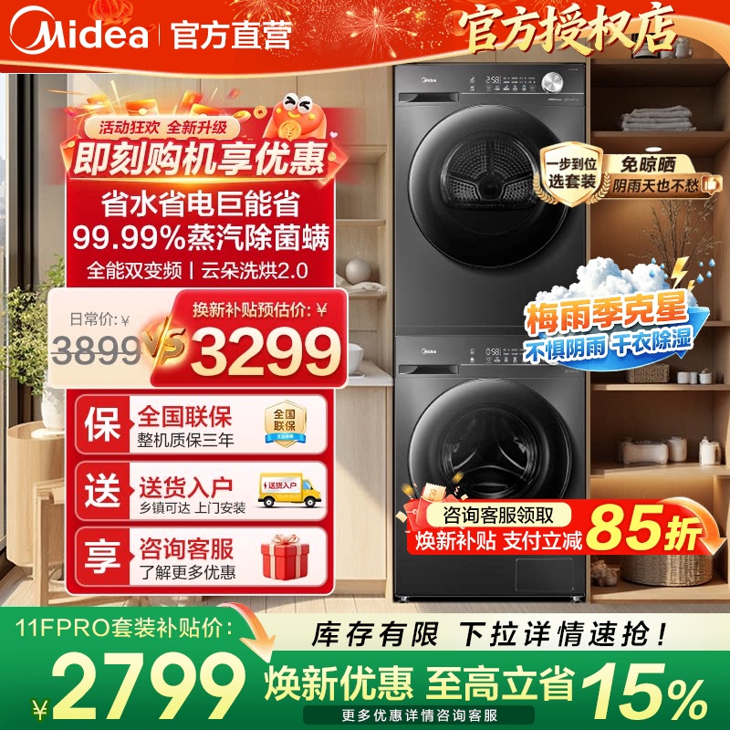 Midea Washing and Drying Set 12/10kg Drum Washing Machine Heat Pump Dryer Fully Automatic Household Inverter V36T