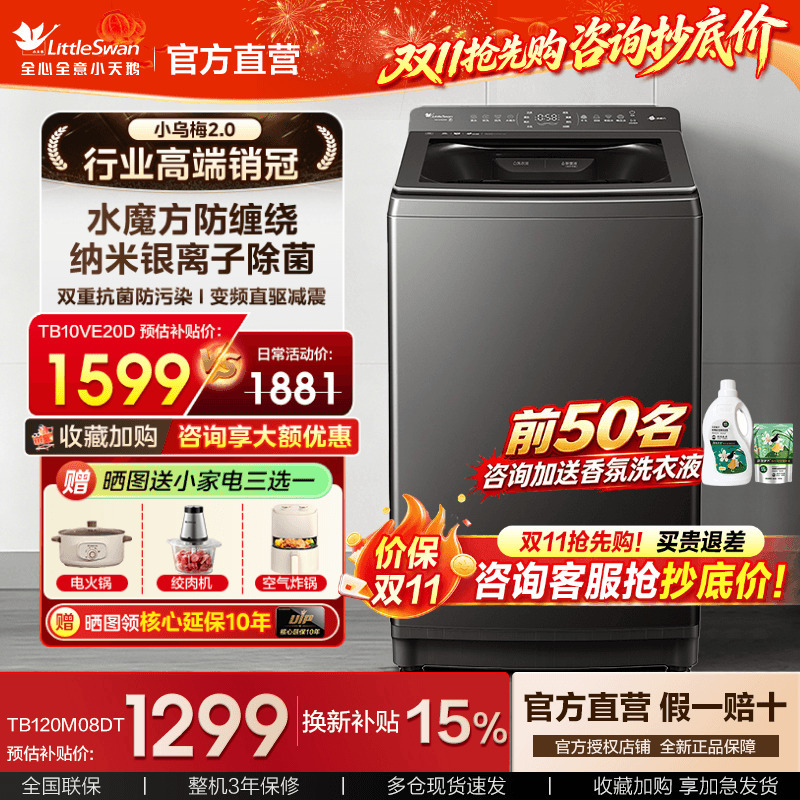 Little Swan Little Wumei 2.0 Light Luxury 12/10kg Top-Loading Washing Machine Fully Automatic Water Cube Anti-Tangle M08Dt