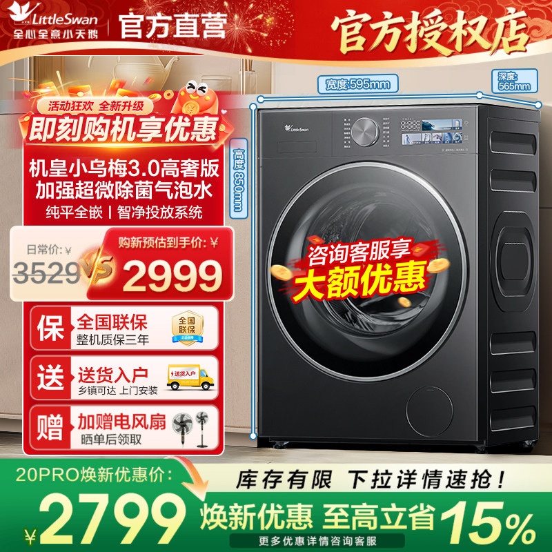 Little Swan Little Wumei 3.0 Standard Edition 12/10kg Fully Automatic Household Drum Washing Machine with Integrated Washing and Drying De40
